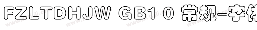 FZLTDHJW GB1 0 常规字体转换